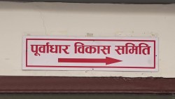 पूर्वाधार विकास समितिको कार्ययोजनाको खाका तयार